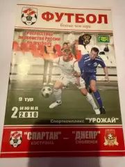 Спартак (Кострома)-Днепр (Смоленск) 2.06.2010
