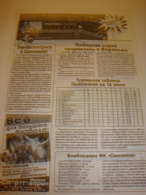 Рабочий путь спорт (Смоленск) спец выпуск 18.06.2004
