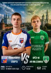 Университет спорта (Смоленск)-Орел-М АФ ИМ.Семина 19.06.2026