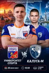 Университет спорта (Смоленск)-Калуга-М 26.06.2026