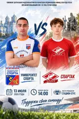 Университет спорта (Смоленск)-Спартак (Брянск) 13.07.2026