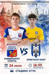 Университет спорта (Смоленск)-Кристалл-МЭ3Т (Борисоглебск) 24.07.2026