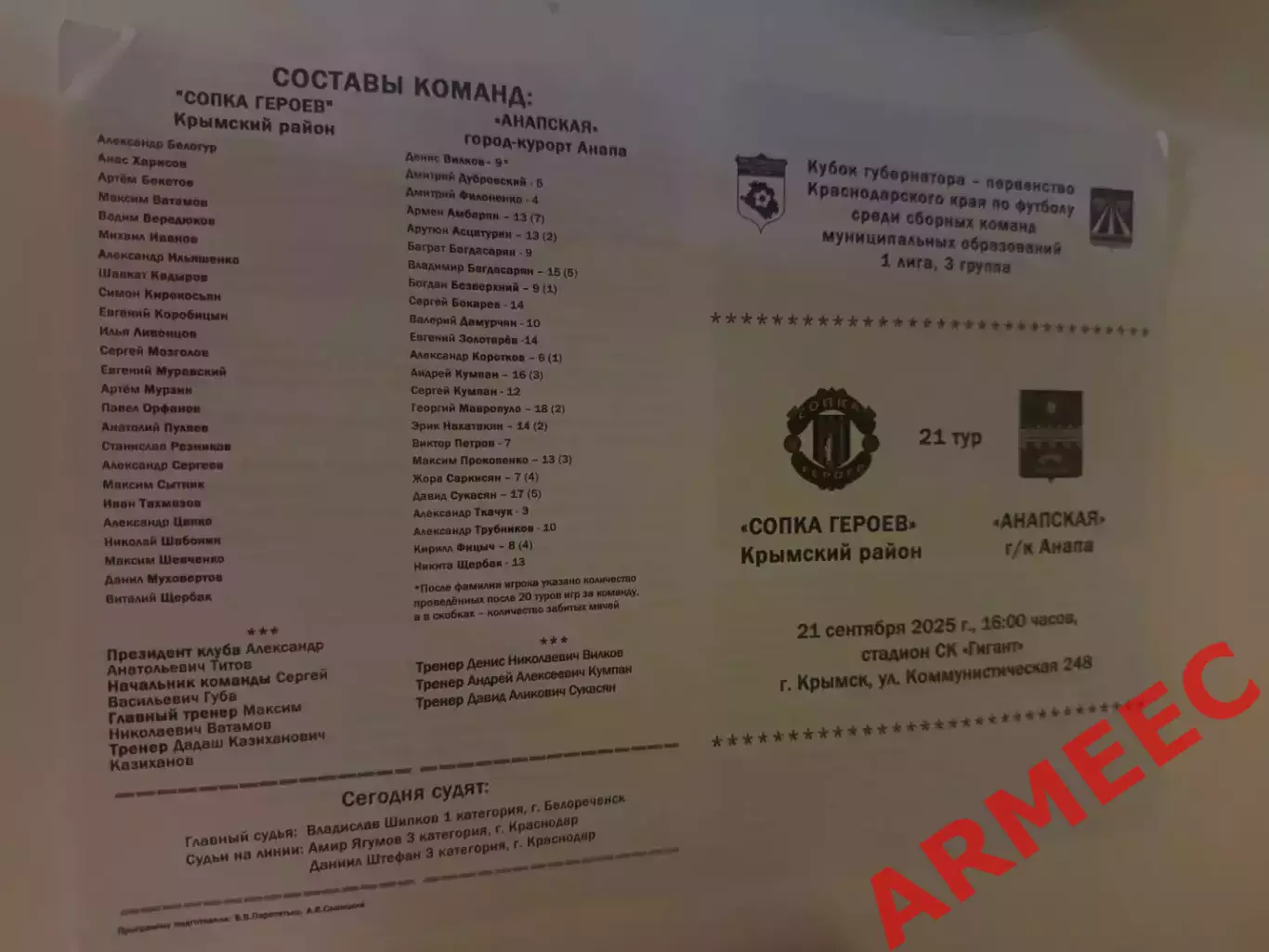 Сопка Героев (Крымский район)-Анапская (г/к Анапа) 21.09.2025