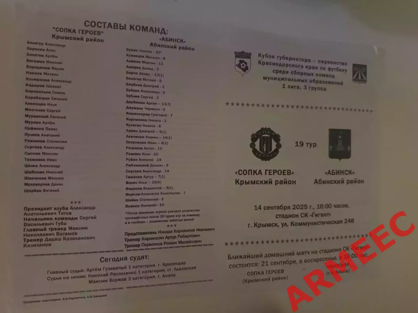 Сопка Героев (Крымский район)-Абинск 14.09.2025