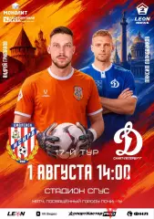 Искра (Смоленск)-Динамо (Санкт-Петербург) 1.08.2026