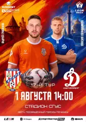 Искра (Смоленск)-Динамо (Санкт-Петербург) 1.08.2026