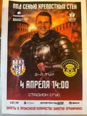 Афиша: Искра (Смоленск)-Череповец 4.04.2026