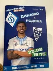 Динамо (Москва)-Родина (Москва) 23.08.2026