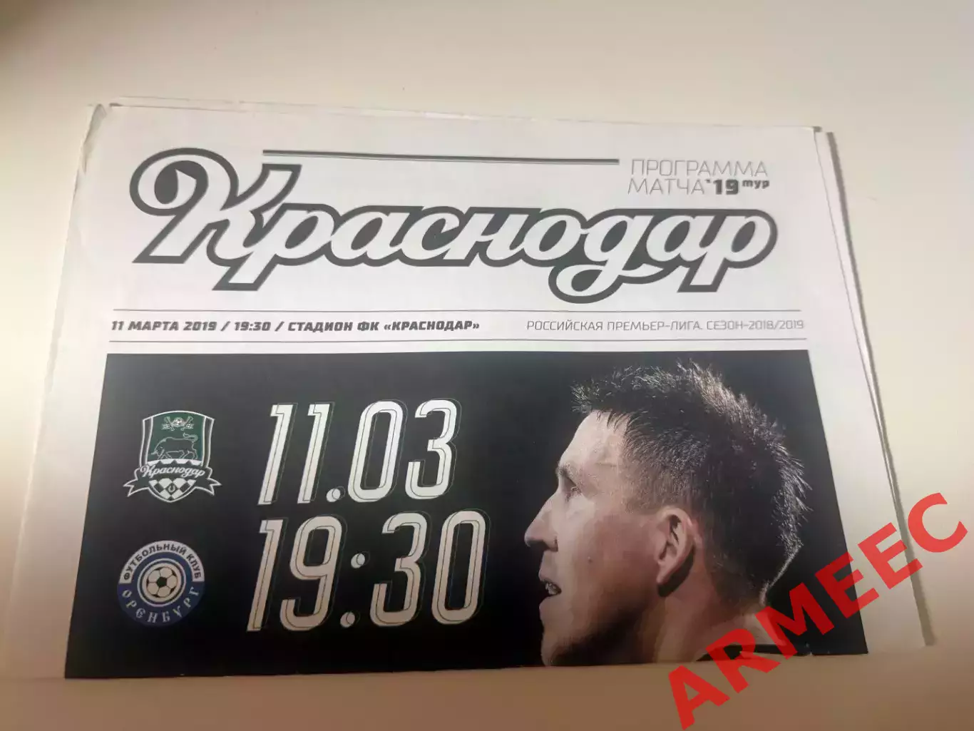 Краснодар-Оренбург 11.03.2019