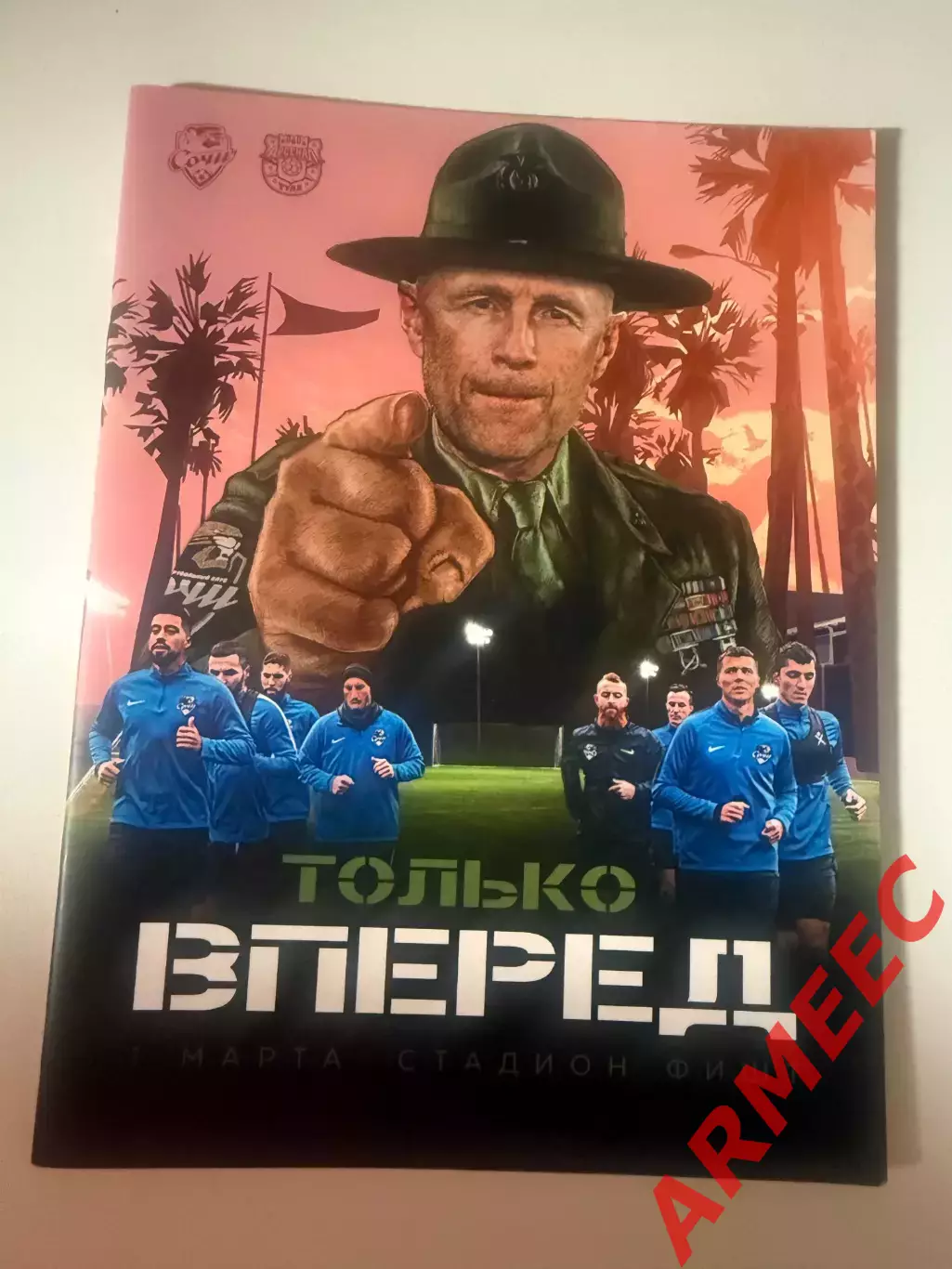 Сочи-Арсенал (Тула) 1.03.2020