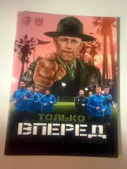 Сочи-Арсенал (Тула) 1.03.2020