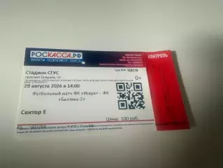 Искра (Смоленск)-Балтика-2 (Калининград) 29.08.2026