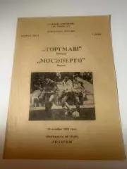 Торгмаш (Люберцы)-Мосэнерго (Москва) 10.10.1992