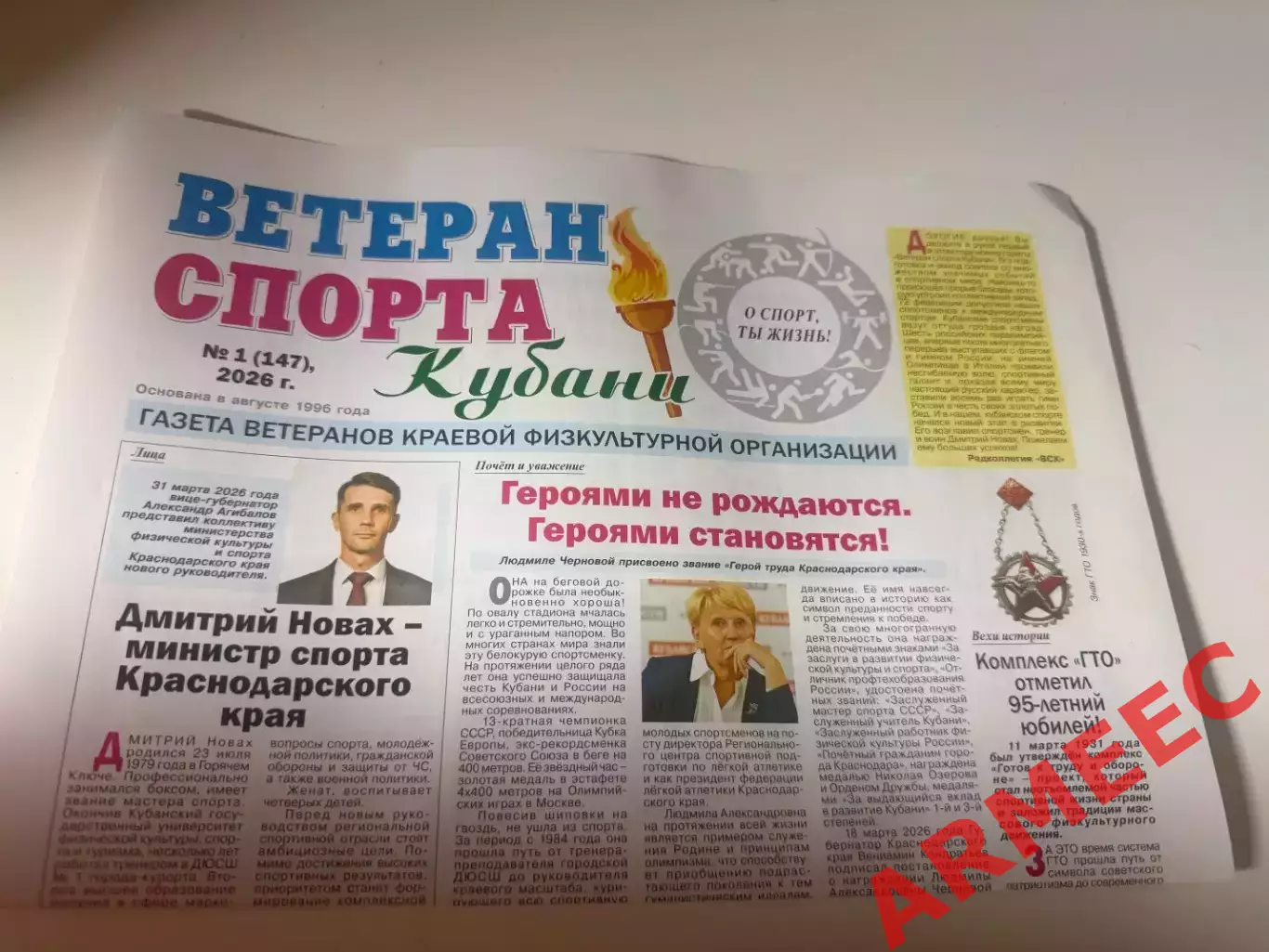 Ветераны спорта Кубани #1 2026
