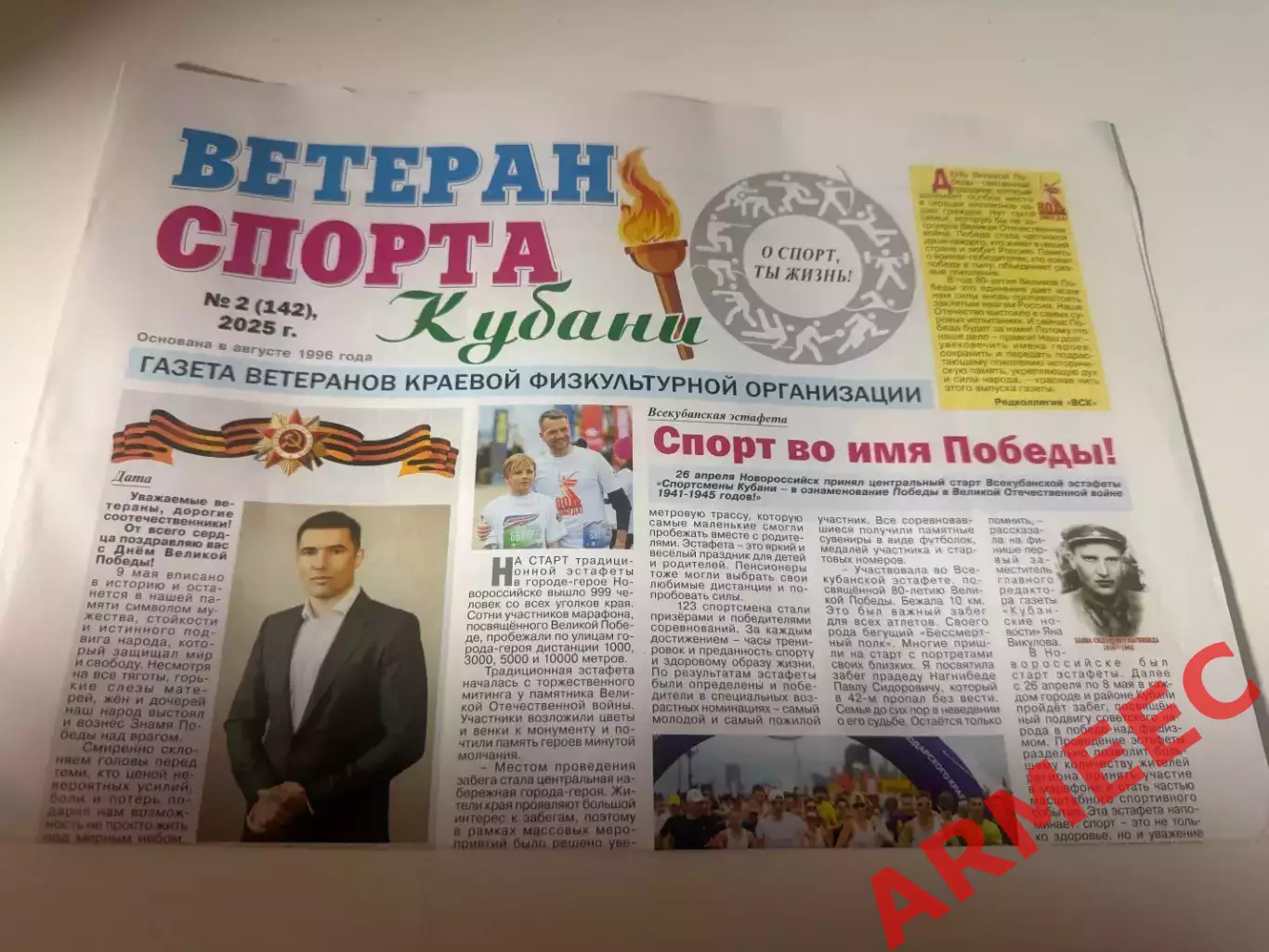 Ветераны спорта Кубани #2 2025
