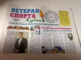 Ветераны спорта Кубани #2 2025