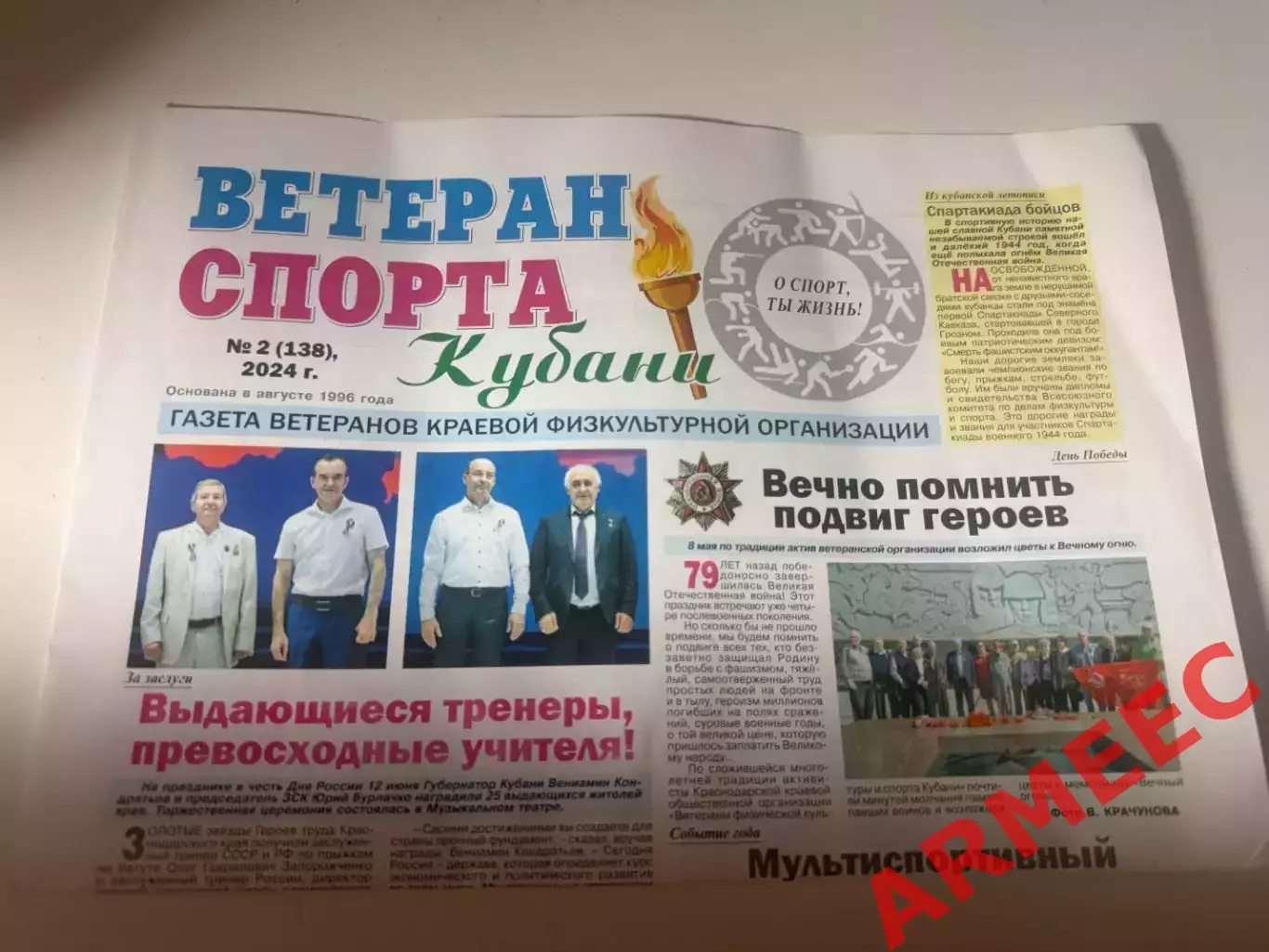 Ветераны спорта Кубани #2 2024
