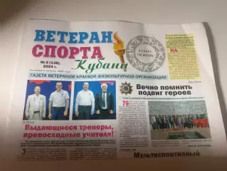 Ветераны спорта Кубани #2 2024