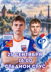 Университет спорта (Смоленск)-Факел-2 (Воронеж) 25.09.2026