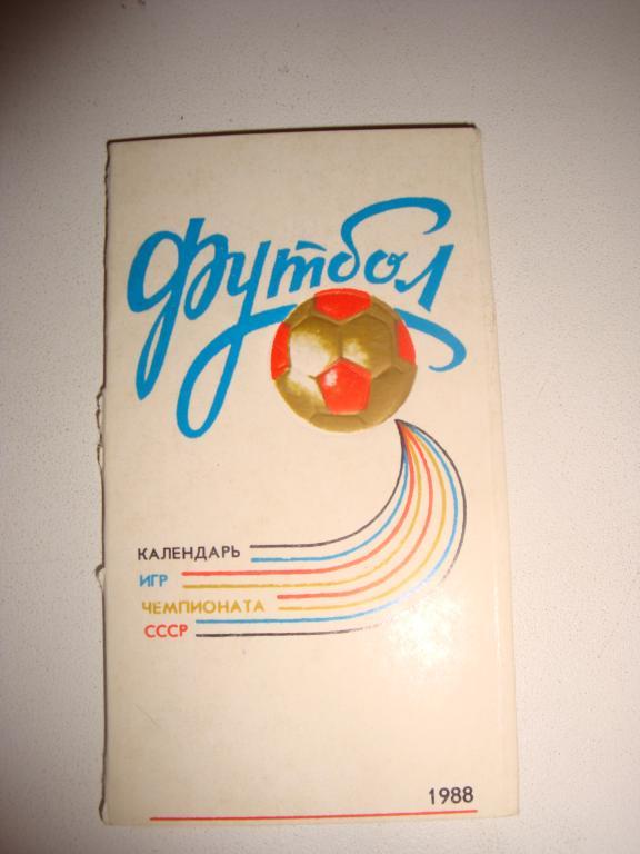 Буковина (Черновцы) календарь игр 1988