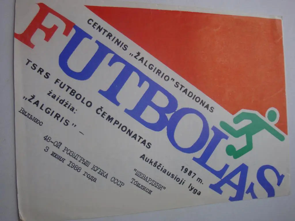 Жальгирис (Вильнюс)-Шевардени (Тбилиси) 3.06.1988 Кубок