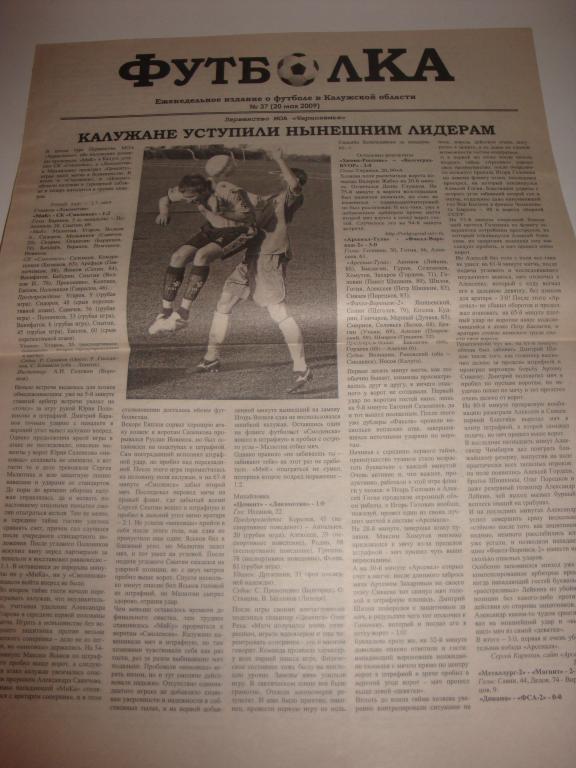 Газета: Футболка № 37 (20 мая 2009) г.Калуга