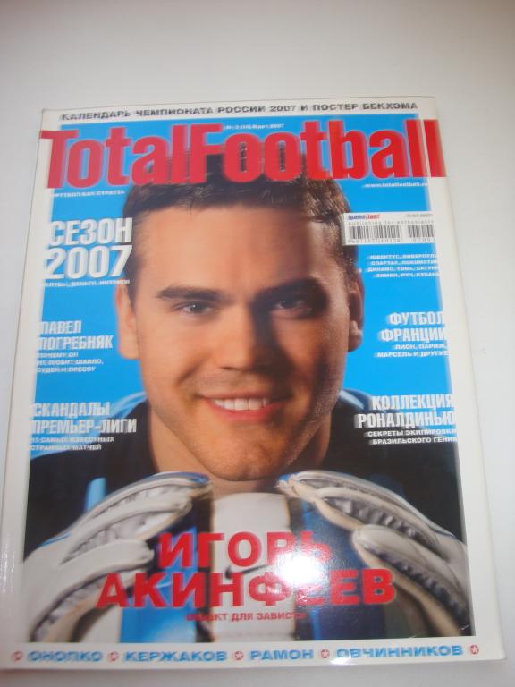 Total Football №3 2007 год