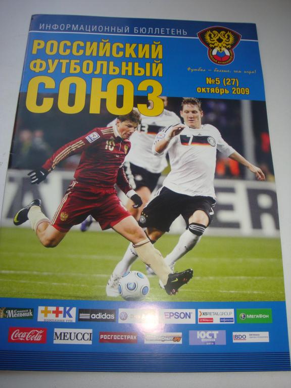 Информационный бюллетень РФС №5 2009 год