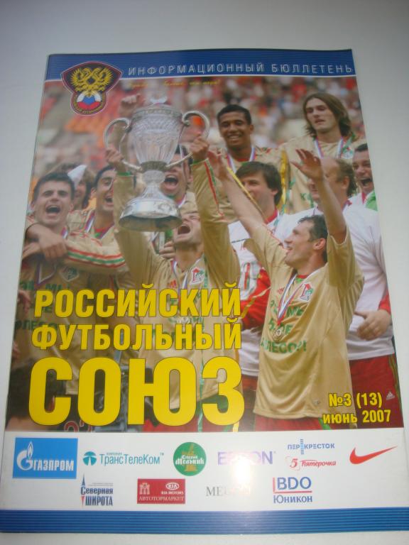 Информационный бюллетень РФС №3 2007 год