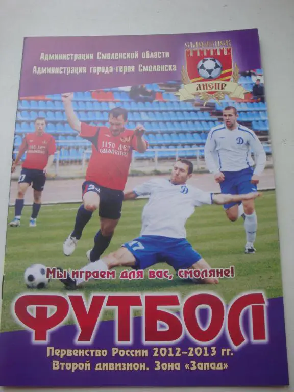 Днепр (Смоленск)-ФК Долгопрудный 29.04.2013