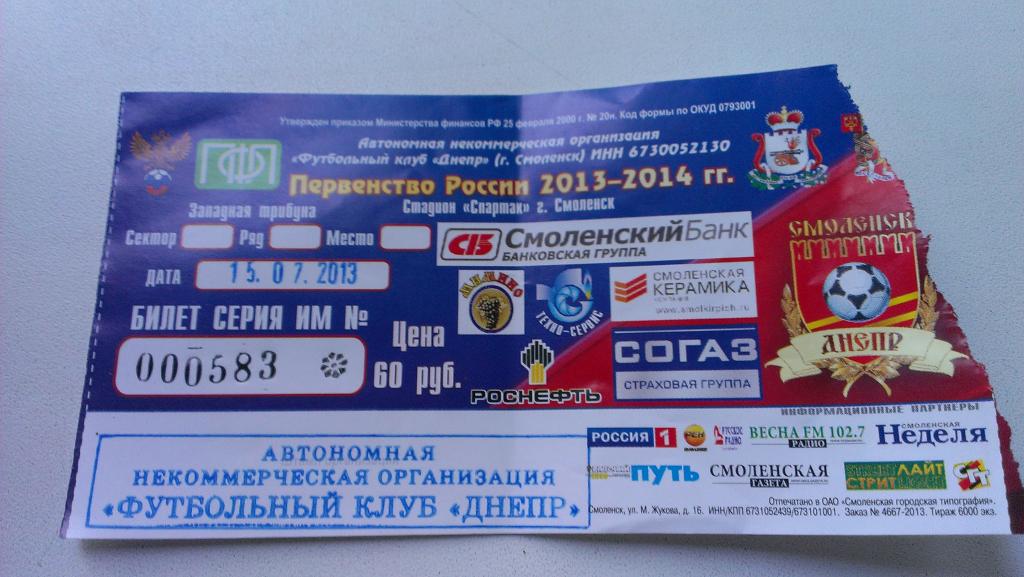 Билет: Днепр (Смоленск)-Волга (Тверь) 15.07.2013