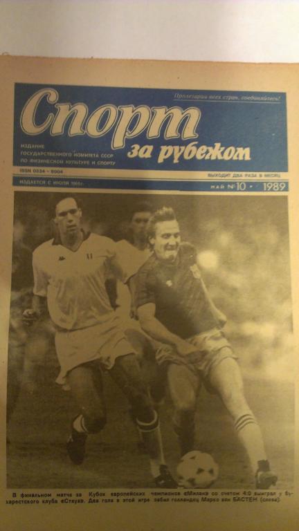 Спорт за рубежом №10 май 1989