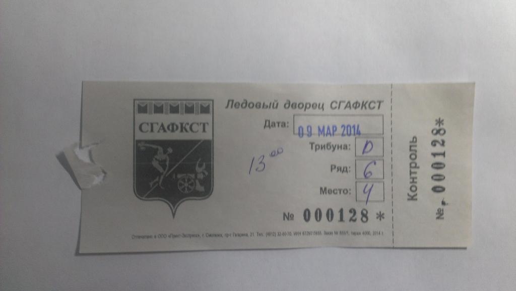 Билет:ХК Славутич-ХК Кристалл (Электросталь) 9.03.2014