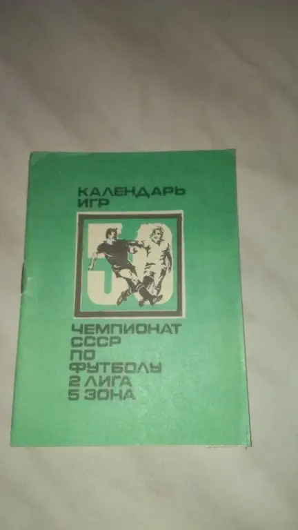 Календарь-справочник: Витязь (Витебск) 1987