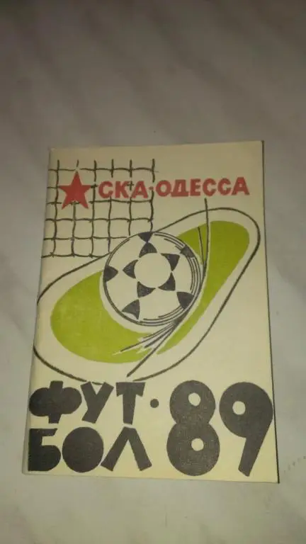 Календарь-справочник: СКА (Одесса) 1989
