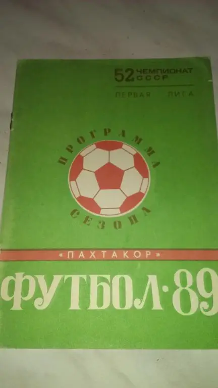 Календарь-справочник: Пахтакор 1989