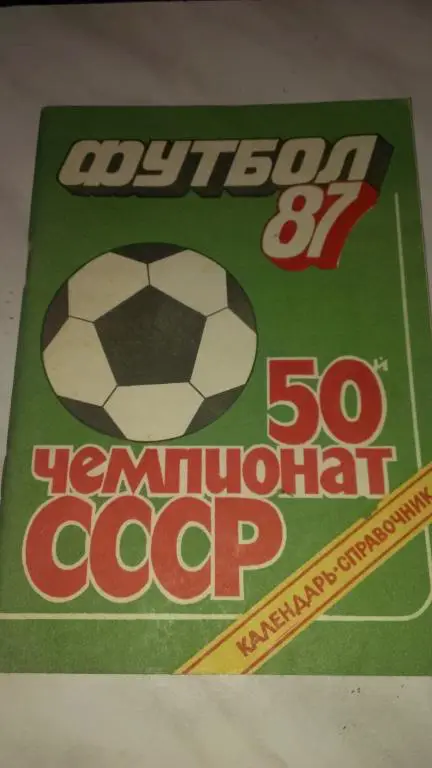 Календарь-справочник: Душанбе 1987