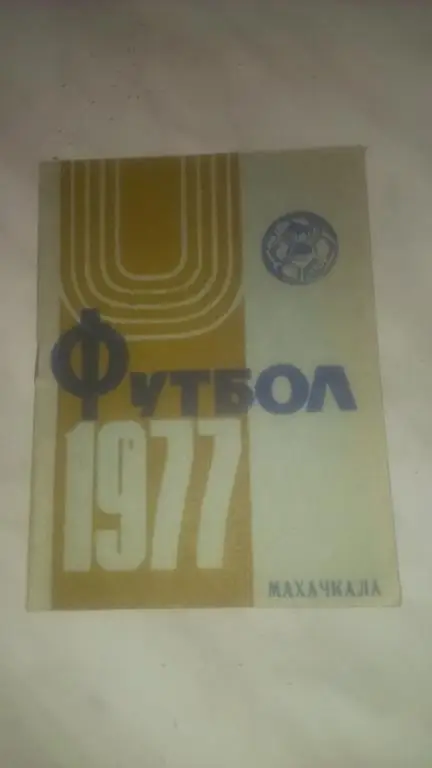 Махачкала 1977