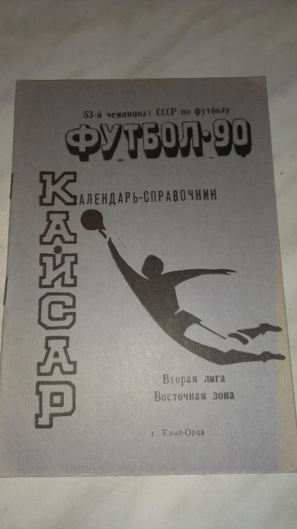 Кзы-Орда 1990