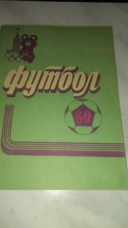 Владимир 1980