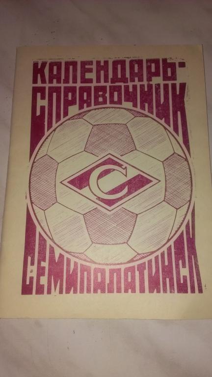 Семипалатинск 1986