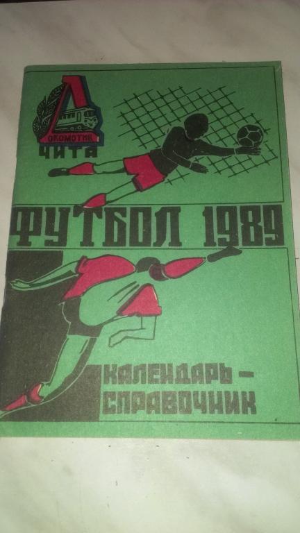 Чита 1989