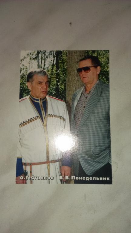 Календарик на 1997 год:А.Г.Станков В.В. Понедельник