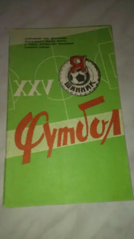 Ярославль 1982