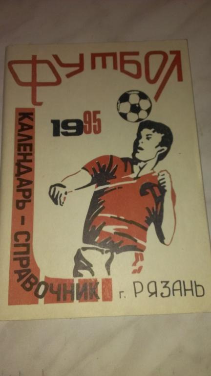 Рязань 1995