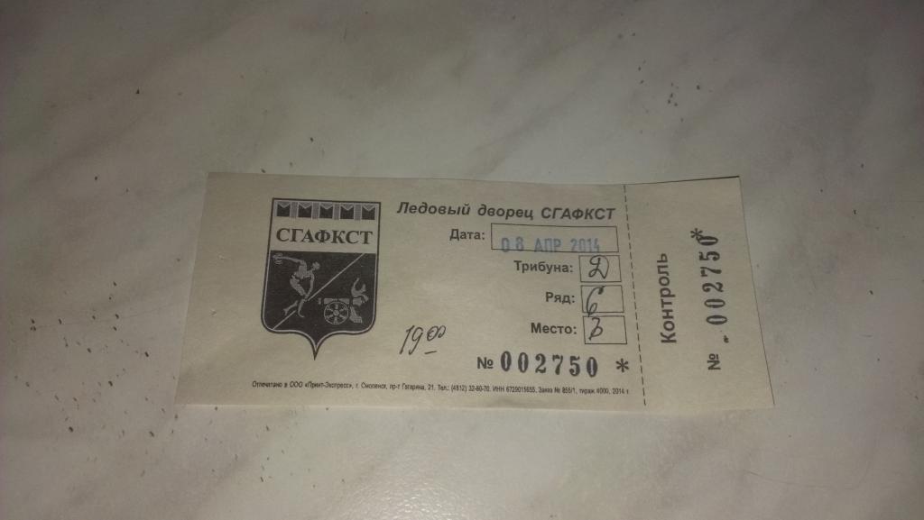 Билет: ХК Славутич (Смоленск)-Алтай (Барнаул) 8.04.2013