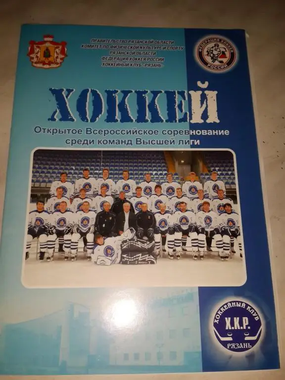 ХК Рязань-Рысь (Московская область) 15-16 декабря 2009