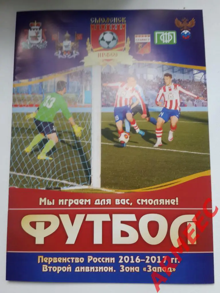 ЦРФСО (Смоленск)-Псков-747 Кубок 1/128 финала 24.07.2016