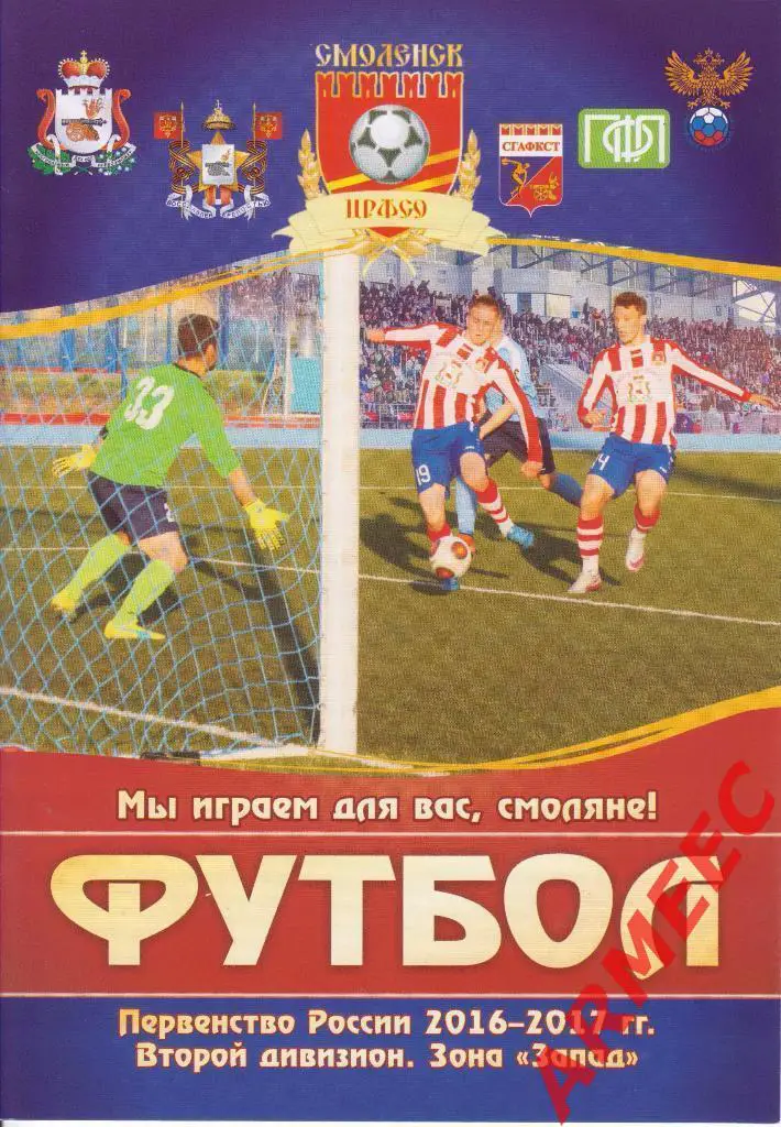 ЦРФСО (Смоленск)-Шинник (Ярославль) Кубок 1/32 финала 24.08.2016