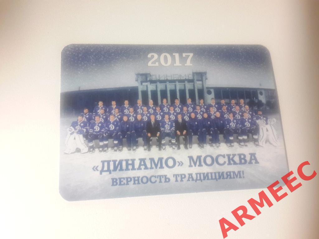 Хк Динамо (Москва) 2017